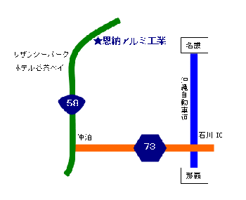 有限会社 恩納アルミ工業外観
